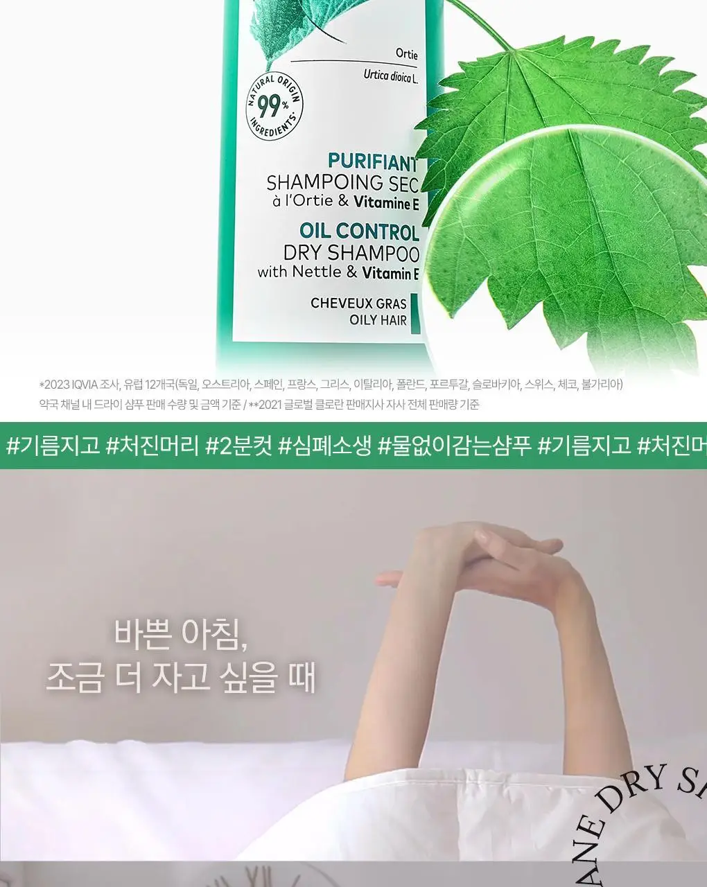 [지성두피&쿨링] 클로란 드라이샴푸 150ml 2종 (쿨세범/노세범) 상세페이지 15